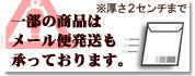 メール便
