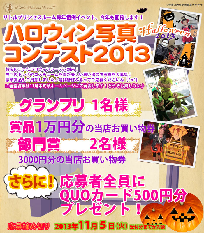 �n���E�B��2013���ʐ^�R���e�X�g�J�ÁI