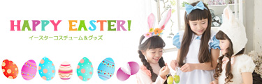 イースターコスチューム 子供用プリンセスドレス ディズニーコスチューム販売店 リトルプリンセスルーム