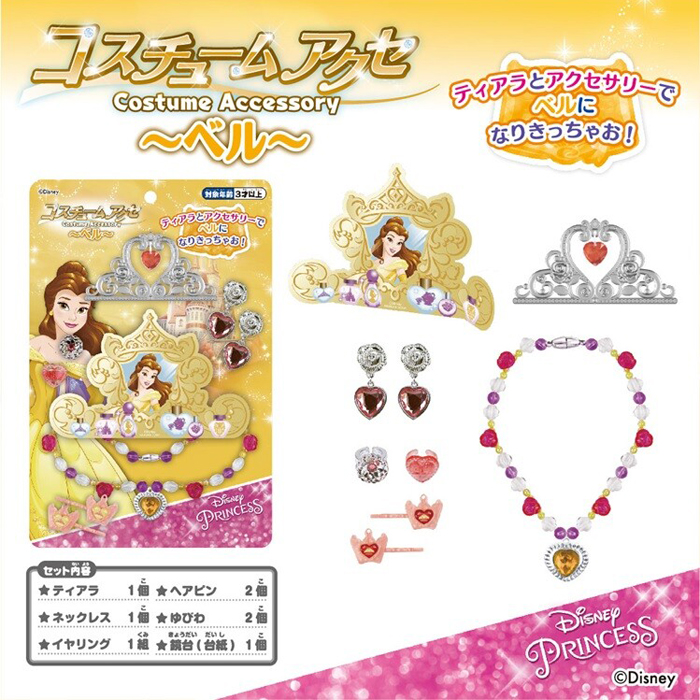 660円 卸売 ディズニープリンセス コスチュームアクセロイヤル アクセサリー ジュエリー ボックス 女の子 キッズ 子供 おもちゃ 誕生