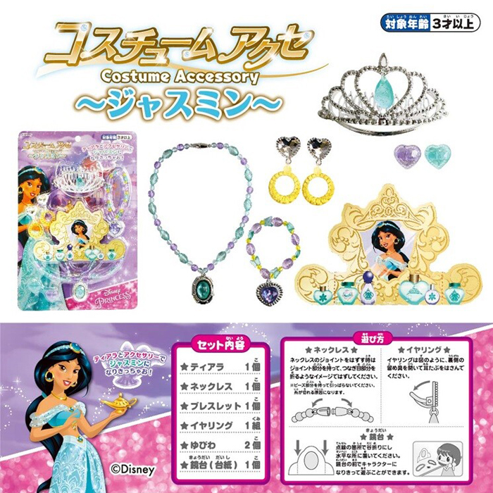 ディズニープリンセス コスチュームアクセ ジャスミン 女の子 キッズ 子供 子ども プレゼント ギフト 幼児 かわいい 舞台 記念 誕生日 贈り物 記念 発表会 バレエグッズ プリンセス ディズニー 子供用プリンセスドレス ディズニーコスチューム販売店 リトル