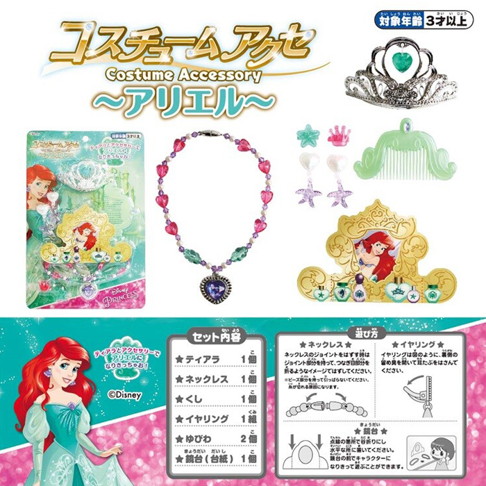 660円 流行 ディズニープリンセス コスチュームアクセロイヤル アクセサリー ジュエリー ボックス 女の子 キッズ 子供 おもちゃ 誕生