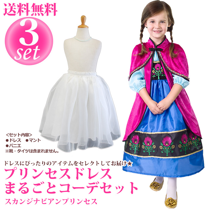 子供用スカンジナビアンプリンセス フローズン・チロリアンドレス