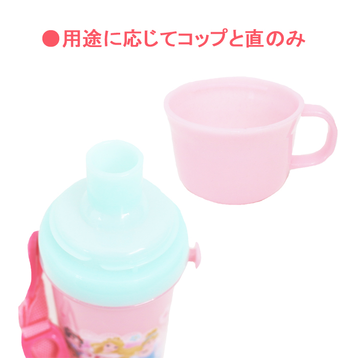 ｐｓｂ５ｋｄ 直飲みコップ付きプラ水筒 プリンセス21 ディズニー 子供用プリンセスドレス ディズニーコスチューム販売店 リトルプリンセスルーム