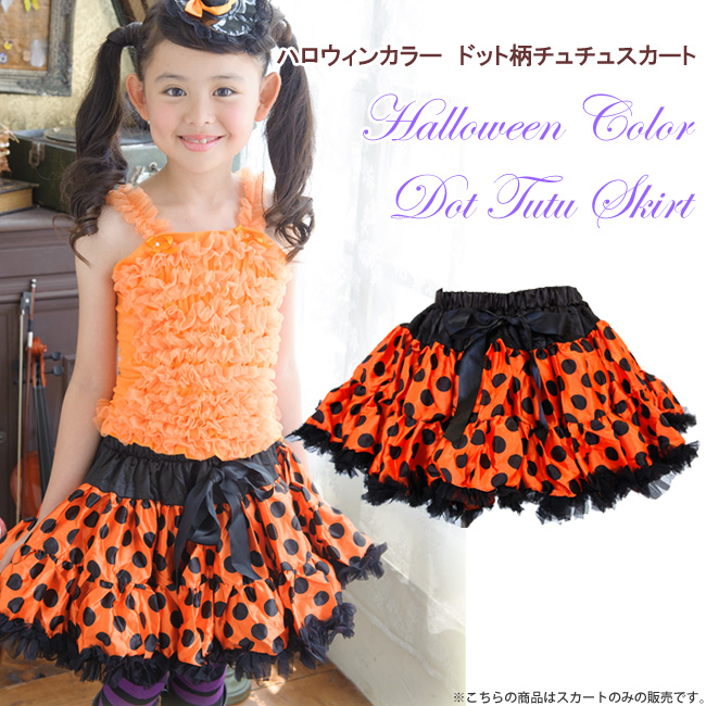 『オーダーページ』 水玉スカート キッズ コスチューム 子供服 コスプレ オーダーページ』 水玉スカート スカート キッズ コスチューム