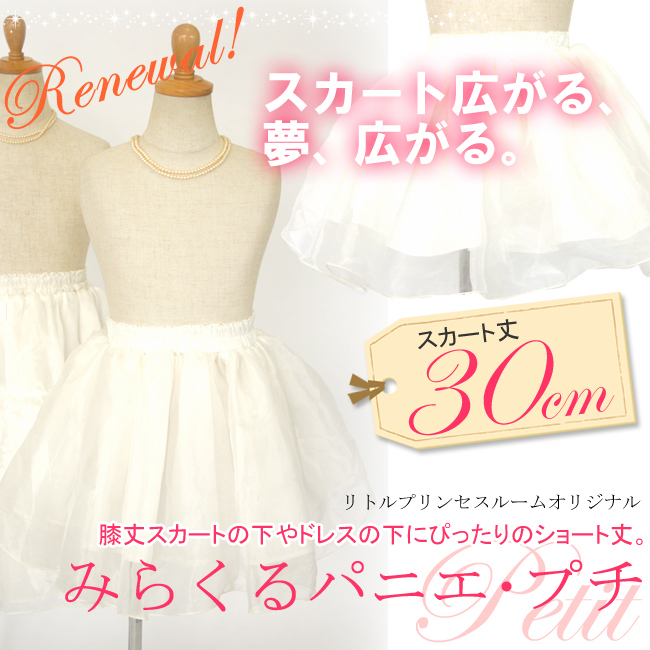 訳ありアウトレットセール リニューアル みらくるパニエ プチ 子供用プリンセスドレス ディズニーコスチューム販売店 リトルプリンセスルーム 訳ありアウトレットセール リニューアル みらくるパニエ プチ 子供用プリンセスドレス ディズニーコスチューム販売店 リトルプリンセスルーム