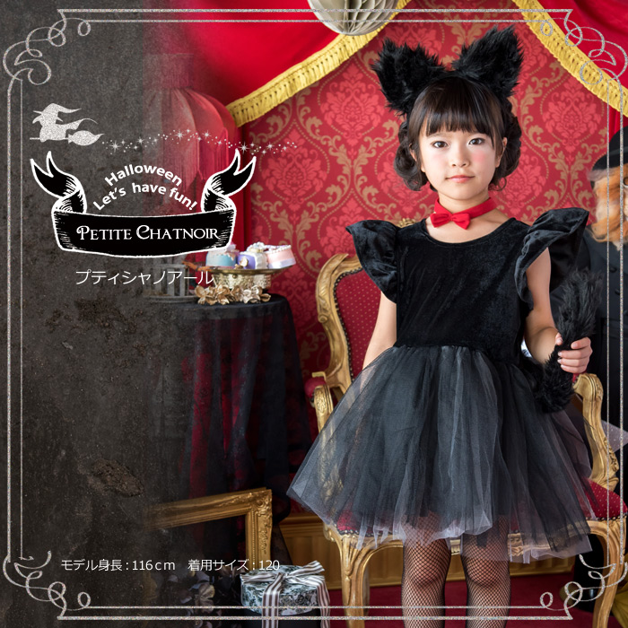 ハロウィンSALE】＜プティシャノワール＞866596 100サイズ∥子供用プリンセスドレス・ディズニーコスチューム販売店【リトルプリンセスルーム】