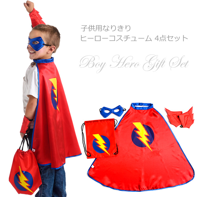 子供用なりきりヒーローコスチューム 4点セット＞∥子供用プリンセスドレス・ディズニーコスチューム販売店【リトルプリンセスルーム】