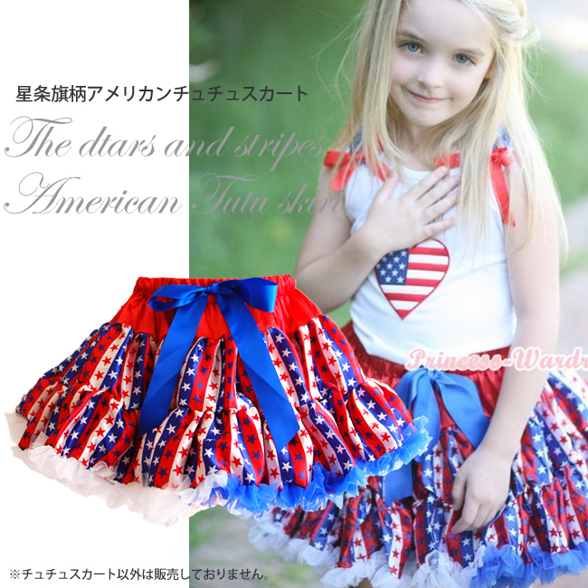 SALE☆＜星条旗柄アメリカンチュチュスカート＞∥子供用プリンセスドレス・ディズニーコスチューム販売店【リトルプリンセスルーム】