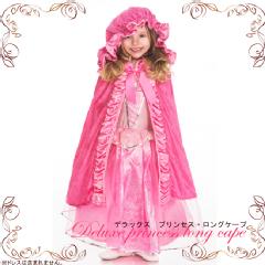 デラックス プリンセス・ロングケープ>【ドレス プリンセス キッズ 子ども コスチューム 衣装 仮装 コスプレ